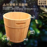 【beautiful life】真功夫台灣檜木泡腳桶圓37cm高36cm