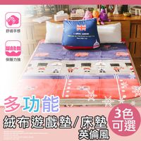 多功能絨布遊戲墊/床墊 單人加大-英倫風
