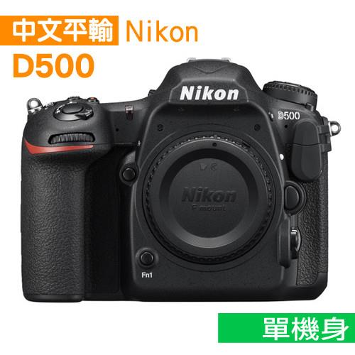 Nikon D500 單機身 DX旗艦新機王*(中文平輸)