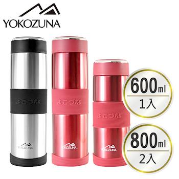 買二送一【YOKOZUNA】316不鏽鋼活力保溫杯保溫瓶 (800MLX2+600MLX1)