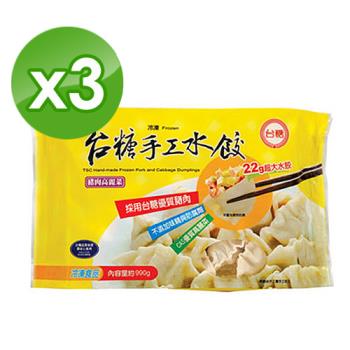 台糖 高麗菜豬肉手工水餃3包(約45粒/包)