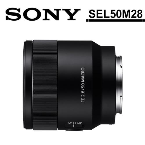 【保護鏡拭筆組】SONY FE 50mm F2.8 MACRO (公司貨) (SEL50M28)