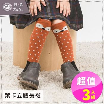 【貝柔】趣味萊卡止滑兒童長襪(狐狸-3雙)