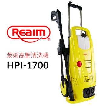 TRENY 9634 萊姆高壓清洗機-HPI-1700