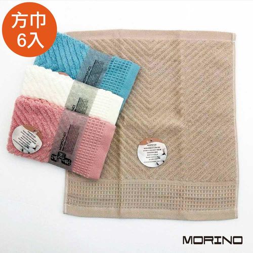 MORINO無撚紗舒柔簡約方巾(超值6入組)