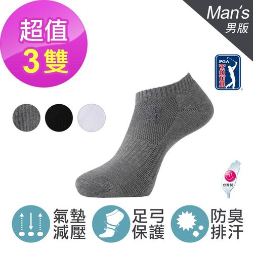 【美國PGA TOUR】男款/排汗防臭 足弓機能 彈力氣墊止滑船型襪踝襪 (3雙組/顏色任選)