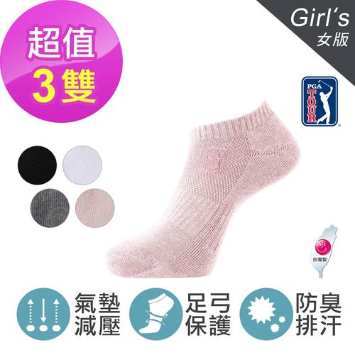 【美國PGA TOUR】女款/排汗防臭 足弓機能 彈力氣墊止滑船型襪踝襪 (3雙組/顏色任選)