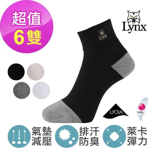 【美國山貓Lynx】天然棉 機能氣墊 萊卡彈性運動休閒短襪 (6雙組/顏色任選)