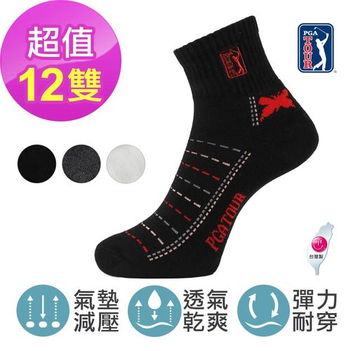 【美國PGA TOUR】天然棉 機能氣墊 防臭排汗 運動休閒短襪 (12雙組/顏色任選)