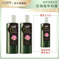 【tsaio上山採藥】玫瑰植萃純露Ⅱ 180ml 3入