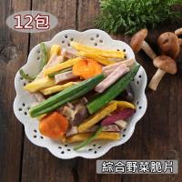 愛上新鮮-綜合野菜脆片* 12包