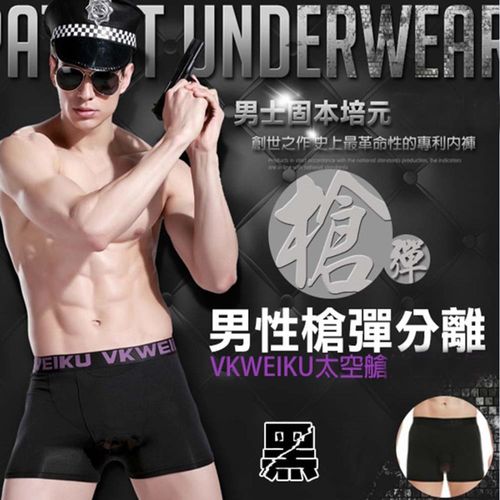《蘇菲雅》VK英國衛褲．第七代VKWEIKU莫代爾槍彈分離透氣陰囊袋四角內褲( 黑色 )