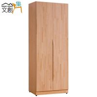 【文創集】凱悅 木紋2.5尺實木開門式衣櫃(二色可選+雙吊桿+開放層格)