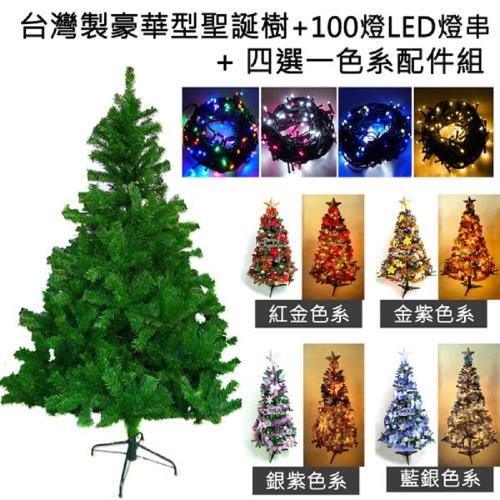 台灣製7呎/ 7尺(210cm)豪華版綠聖誕樹 (+飾品組+100燈LED燈2串)(附控制器跳機)