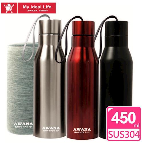 AWANA 真空不鏽鋼極限保溫保冷瓶450ml