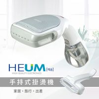 HEUM 手持掛燙機(HU-GS100)