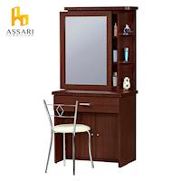 ASSARI-栗原可拉式2.5尺化妝桌椅組(寬76*深43*高165cm)