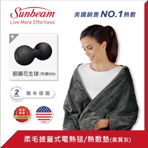 美國Sunbeam夏繽-柔毛披蓋式電熱毯氣質灰送奧地利水晶手鍊