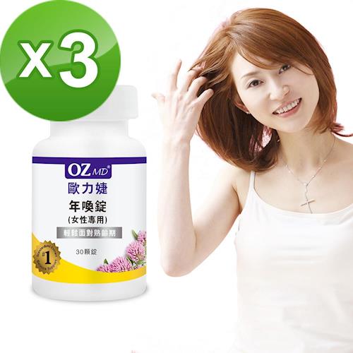 歐力婕 年喚錠(紅花苜蓿) (30顆/瓶)三瓶組