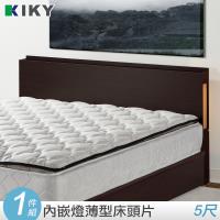 KIKY 二代佐佐木機能型燈光床頭片 雙人5尺