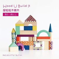 【美國 B.Toys 感統玩具】屋啦啦木積木