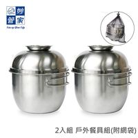 妙管家 外出野營餐具組(附網袋) 2入組
