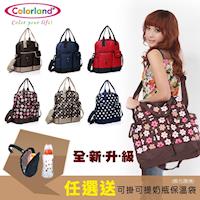 Colorland 全新升級後背包斜背包媽媽包+奶瓶袋(大包+奶瓶袋組)