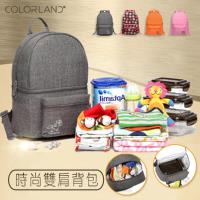 Colorland 雙肩上下分層大容量後背包/媽媽包