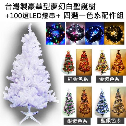 台灣製10呎/10尺(300cm)豪華版夢幻白色聖誕樹 (+飾品組)(+LED100燈6串)(附控制器) 