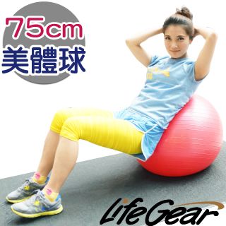 LifeGear來福嘉 台製防爆瑜珈抗力球/韻律球/健身球33250-3