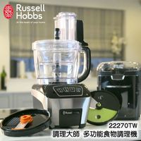 英國 Russell Hobbs 調理大師 食物調理機 旗艦款22270TW