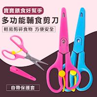 兒童餐具-不銹鋼安全剪刀