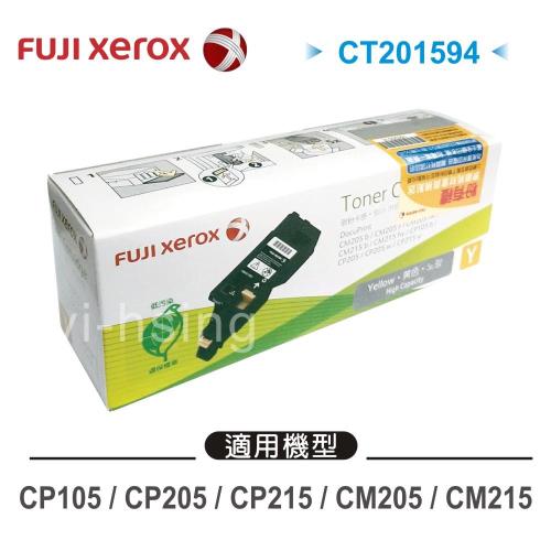 《印象深刻3C》Fuji Xerox CT201594 黃色原廠碳粉匣