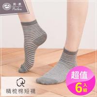 【PEILOU】貝柔精梳棉短襪(氣質條紋6入組)