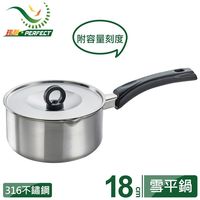 【PERFECT 理想】極緻316不銹鋼雪平鍋-18cm附蓋