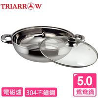 三箭牌 32cm鴛鴦養生火鍋