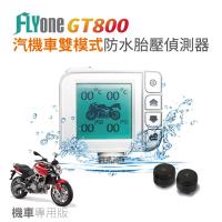 FLYone GT800 汽車/機車雙模式 防水無線胎壓偵測器 胎外式 (機車專用版)