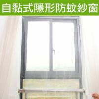【挪威森林】創意DIY自黏型防蚊紗窗/隱形紗網_2入附魔術貼