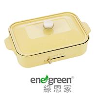 綠恩家enegreen日式多功能烹調電烤盤(淡雅黃)KHP-770TY