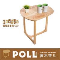 【諾雅度】Poll波爾實木茶几