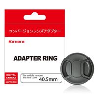 Kamera 40.5mm 中間式鏡頭蓋