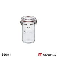 【ADERIA】日本進口密封保存罐350ml