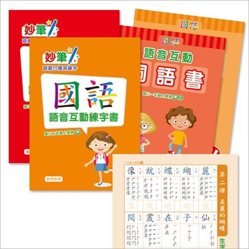 【啟思教育】國語語音互動練字組合-國小低年級版