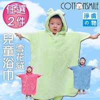 【寵愛寶貝超值組合】任選兩件$1699☆雪花絨-兒童連帽浴巾