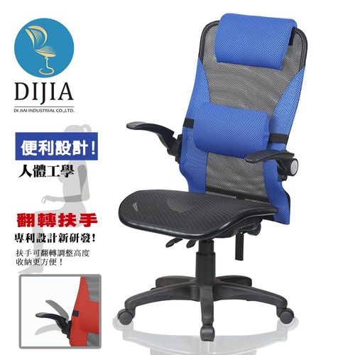 【DIJIA】9808全網航空收納辦公椅/電腦椅(三色任選)
