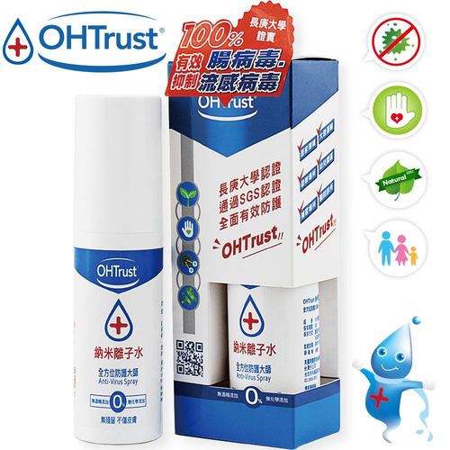OHTrust納米離子水 全方位防護大師Anti-Virus Spray 100ml/瓶