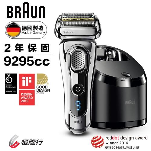 BRAUN德國百靈-9系列音波電鬍刀9295cc(買就送)