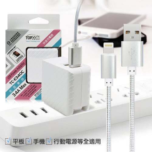 TOPCOM 3.4A 雙輸出行李箱旅充+Lightning 8pin編織充電線