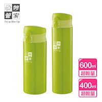 妙管家超輕量真空彈蓋保溫瓶 600ml+400ml