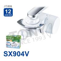 TORAY東麗家用淨水器SX904V